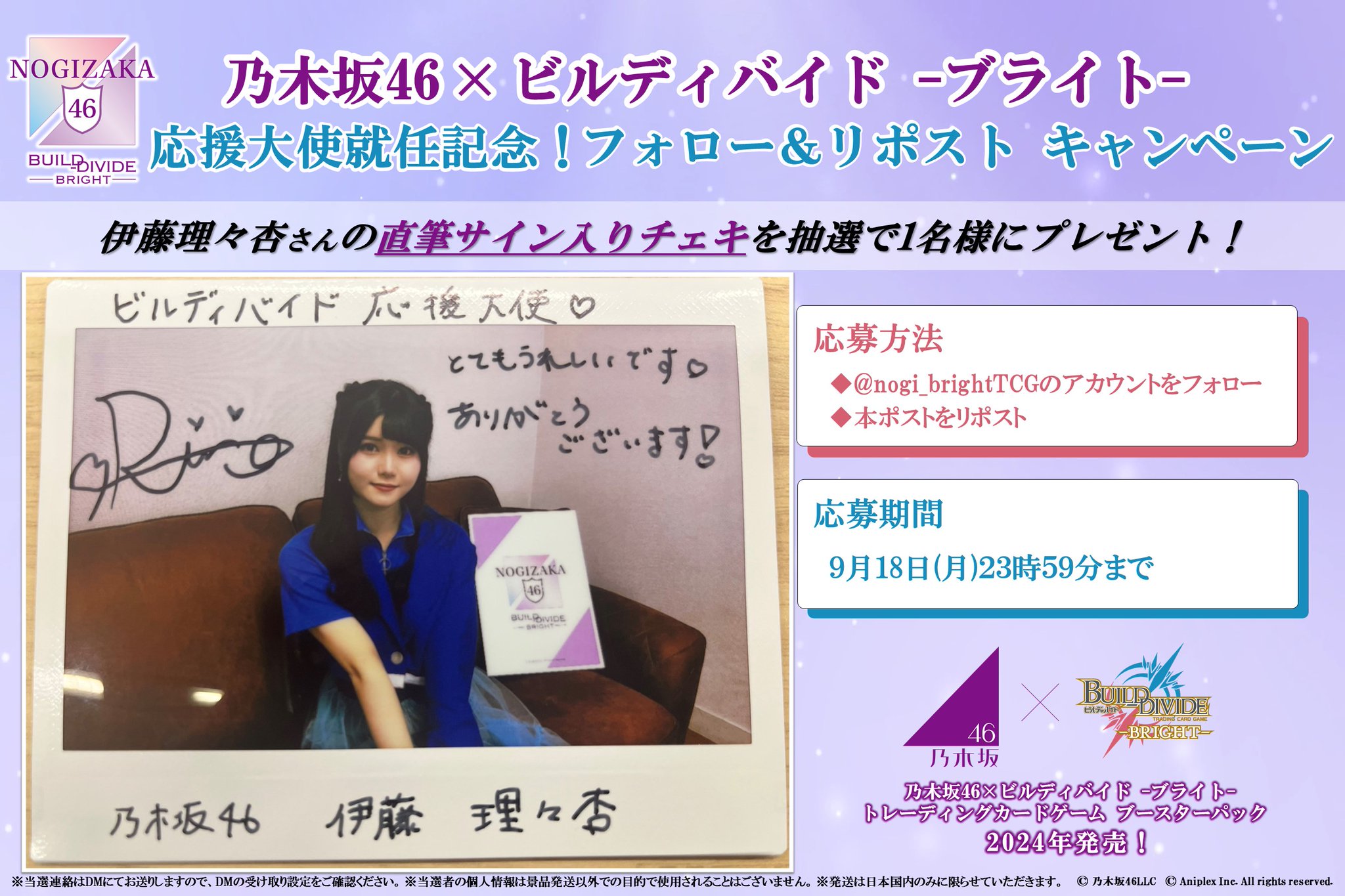 乃木坂46 × ビルディバイド -ブライト-』トレーディングカードゲーム