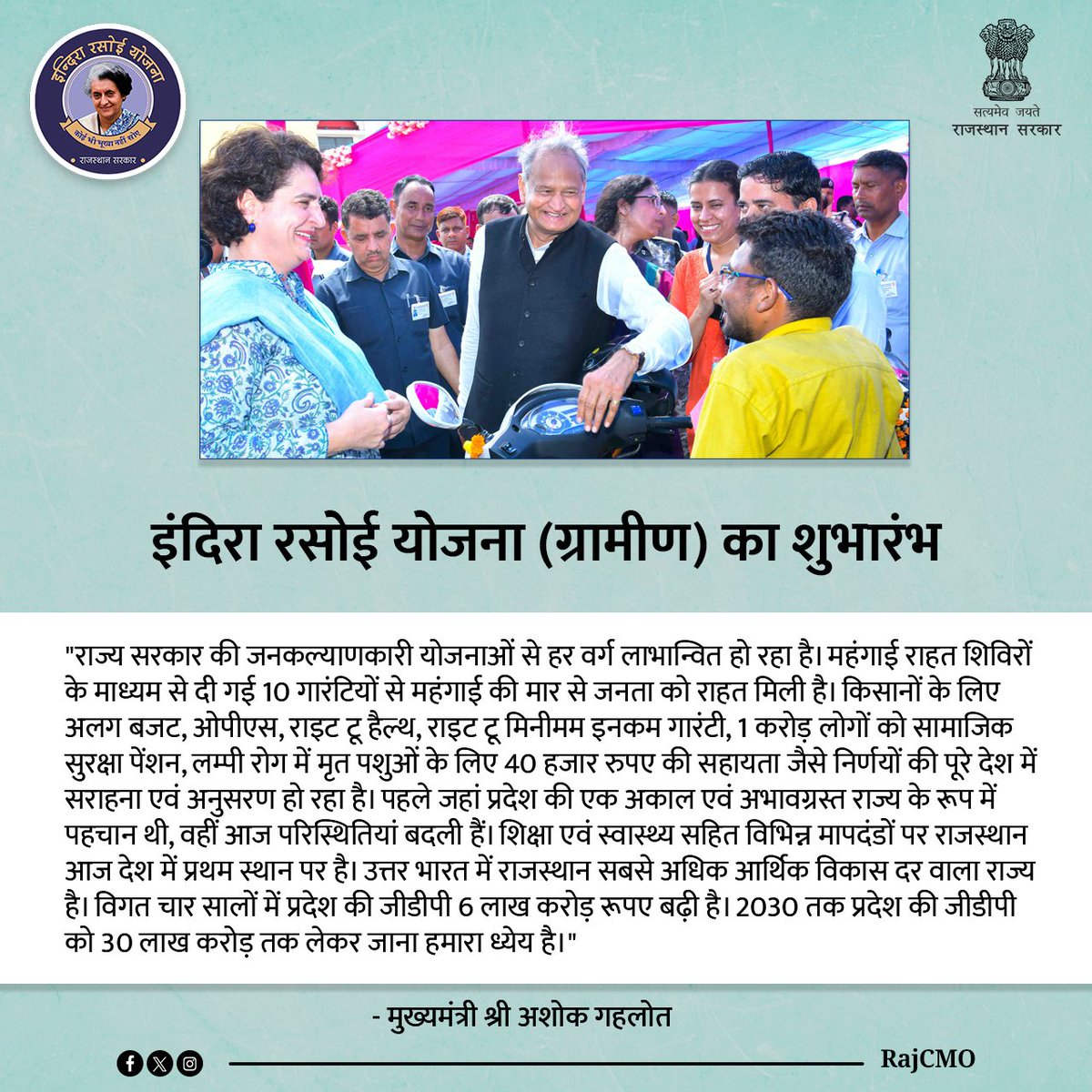 RajCMO's tweet photo. राज्य सरकार की जनकल्याणकारी योजनाओं से हर वर्ग लाभान्वित हो रहा है: CM @ashokgehlot51 https://t.co/34lI8UIZra