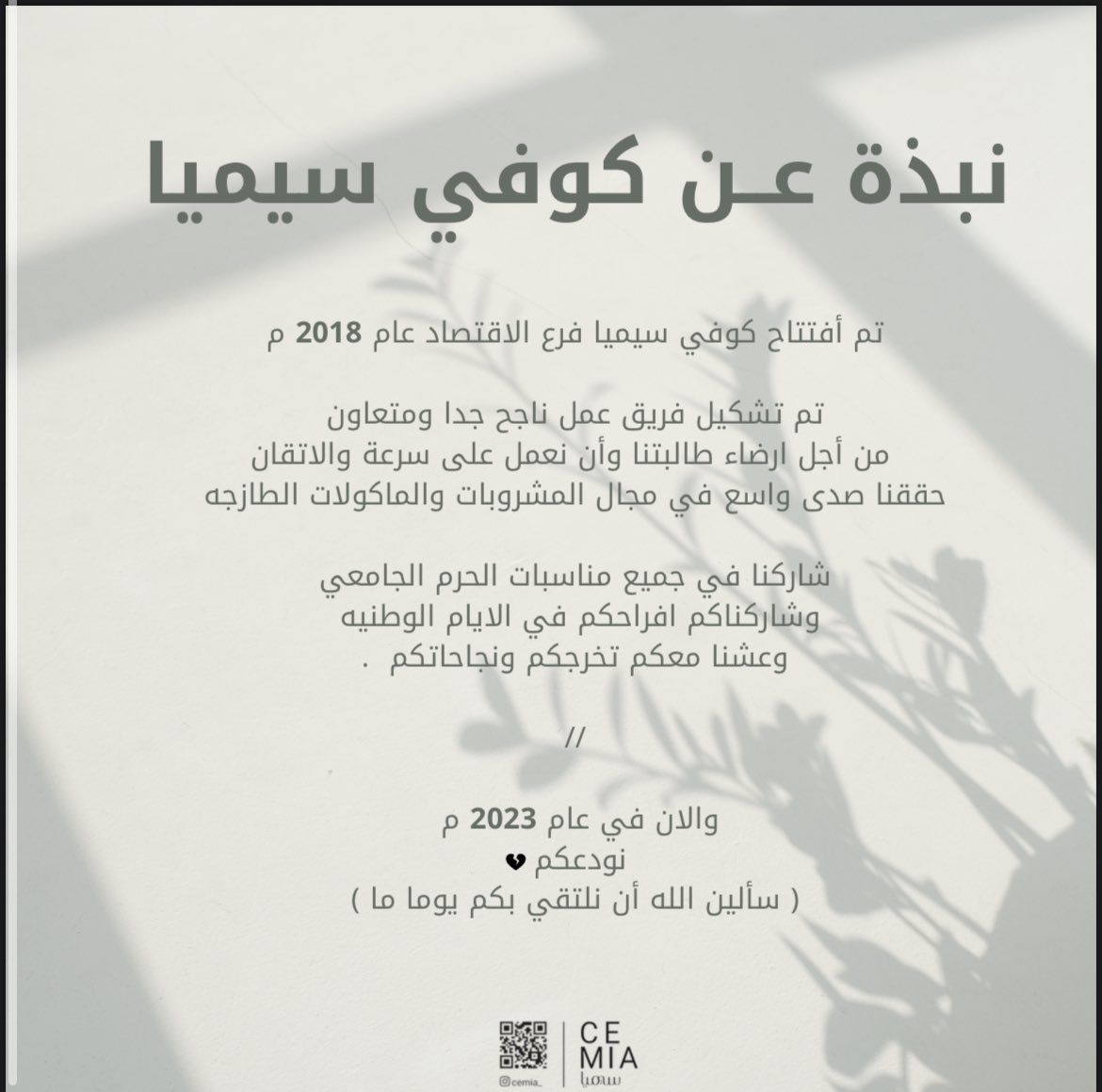 2018 -2023 عاما من العطاء
سألين الله أن نلتقي بكم يوما ما🤍
#سيميا