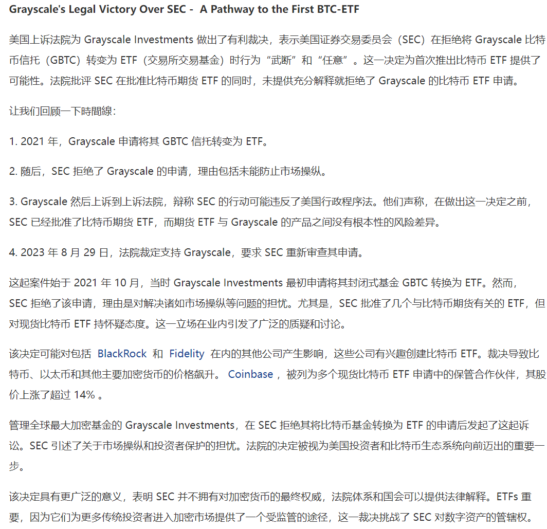 Mininiwang's tweet photo. 持续关注比特币现货ETF的消息和申请结果 https://t.co/L8Lr2pjI58