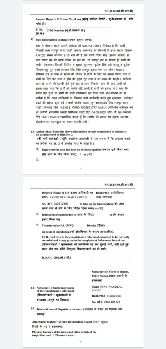 *प्रतापगढ़*- मुकदमा दर्ज होने के 7 दिन बाद भी आरोपी पुलिस की गिरफ्त से बाहर, अपराधियों को स्थानीय पुलिस बल द्वारा मिल रहा संरक्षण, पीड़ित पर समझौते का लगातार दबाव, पीड़ित को मिल रही जान से मारने की धमकी, बेखौफ घूम रहे अपराधी...
<a href="/ADGZonPrayagraj/">ADG Zone Prayagraj</a> <a href="/dgpup/">DGP UP</a> <a href="/Uppolice/">UP POLICE</a> <a href="/igrangealld/">IG Range Prayagraj</a>