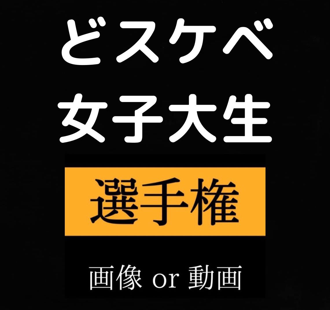 夜のお供🔞 tweet media