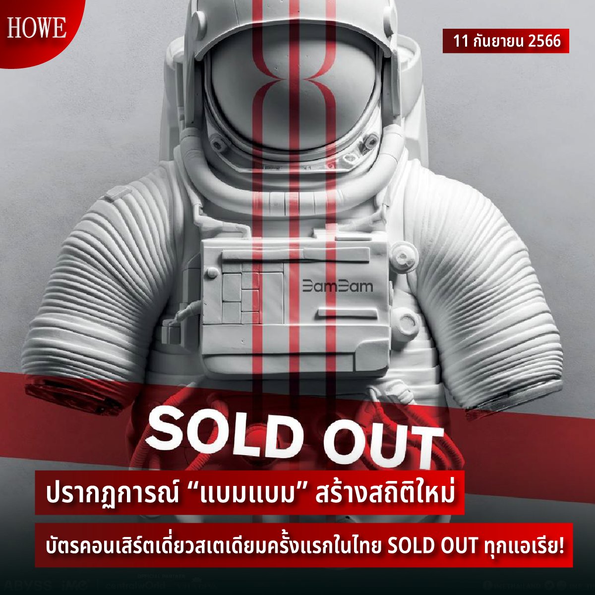 howemagazine_th's tweet photo. ปรากฏการณ์ “แบมแบม” สร้างสถิติใหม่ บัตรคอนเสิร์ตเดี่ยวสเตเดียมครั้งแรกในไทย SOLD OUT ทุกแอเรีย!

ติดตามต่อได้ที่ https://t.co/1RsFV0xzl7

#HOWEUpdate #HOWEMAGAZINE #Bambam #BamBamTHE1STWORLDTOUR https://t.co/NQRFNz1Gwc