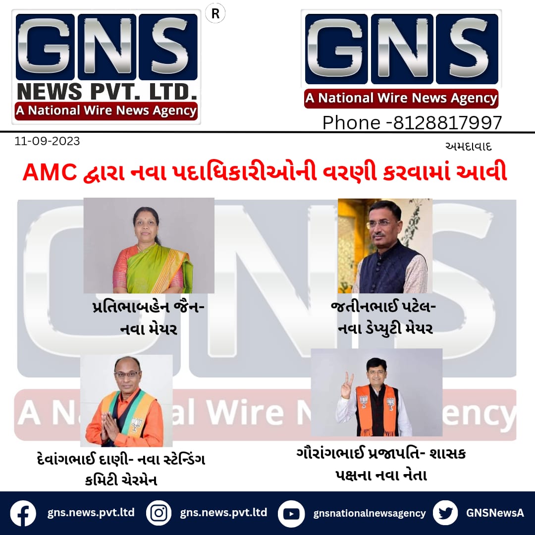 GNSNewsA's tweet photo. @AmdavadAMC દ્વારા નવા પદાધિકારીઓની વર્ણી કરવામાં આવી.
@PIBAhmedabad #GujaratiNews #Bharat #media #gns #gnsnationalwirenewsagency #amdavad #amdavadmunicipalcorporation #pratibhajain @DevangDani4 @JatinPatelBjp1 #gaurangprajapati #BJP @BJP4Gujarat @InfoGujarat https://t.co/cxJpoCSL4G
