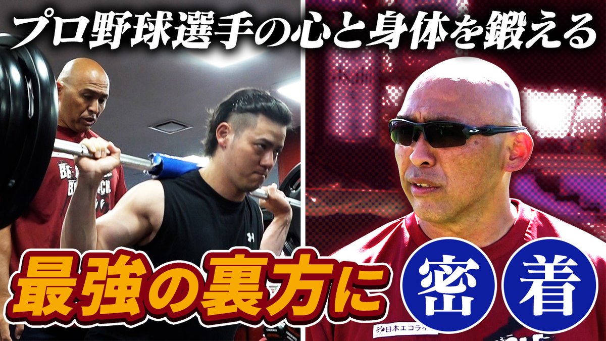 Rakuten__Eagles's tweet photo. 🆕YouTube Video🆕

選手を支えるトレーニングコーチに密着！
"最強の裏方"の極意とは…

👇👇👇👇👇👇

https://t.co/ApBP45t6xm

#RakutenEagles #鷲が掴む https://t.co/rbZgSdMREA