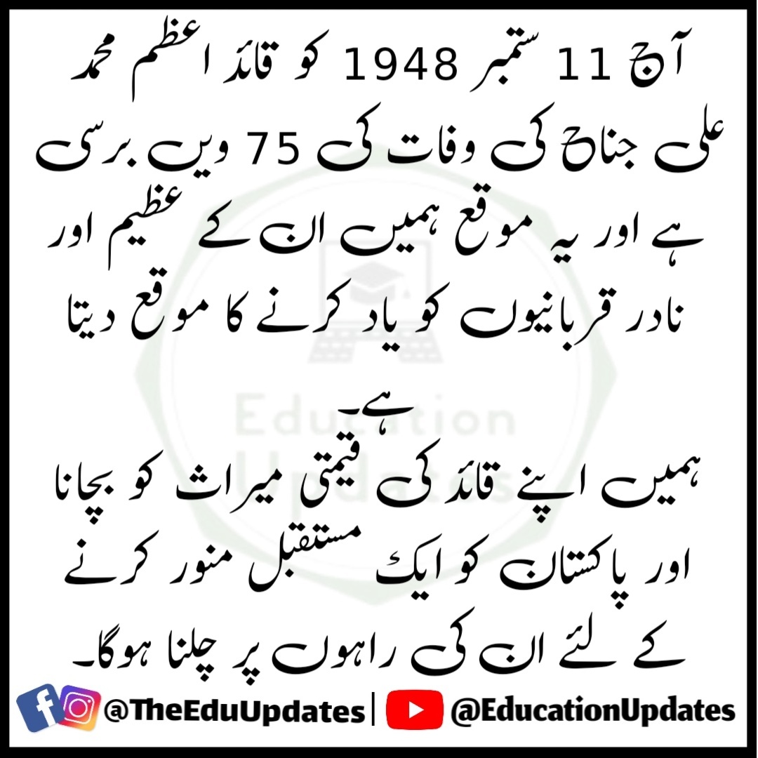 TheEduUpdates's tweet photo. #QauideAzam #11september #EducationUpdates #deathAnniversary https://t.co/aPHkvslTT0