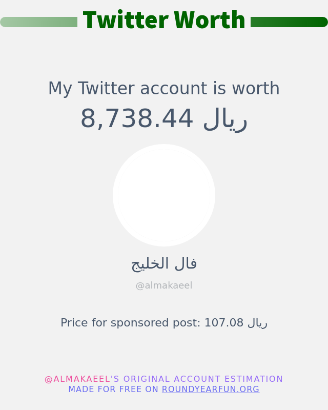 yaaamnet1's tweet photo. قيمة حسابي على تويتر هي: ٨٬٧٣٨٫٤٤ ريال 

⬅️ https://t.co/cMYTcC89fi https://t.co/NiO2wLJ7cG