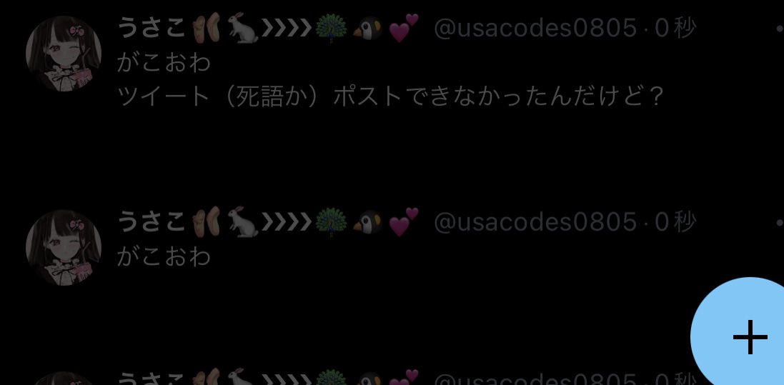 本垢ポストできない（）