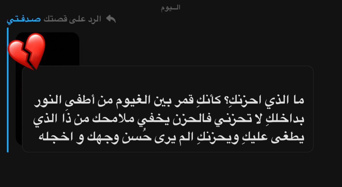 3039_aa's tweet photo. ضايقوني بالسؤال ليه حالك مو تمام؟
ليه منتي مثل أول لليالي تضحكين؟

عاتبوني! مادروا أني أتحاشى الكلام 
أخفي الدمعه وأخبي جرحٍ بقلبي دفين

لا تلوموني.. أمانه ما على قلبي ملام 
لو لمحتوا الحزن فيني الله بقلبي يعين 

ما شكيّت الهم الا لخالقي رب الآنام
كل سجدة أدعي الله يجبر بقلب حزين https://t.co/H7k7idsCFp