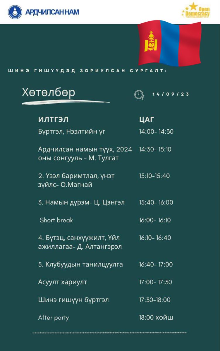 Khangal99's tweet image. М.Тулгат:
- Ардчилсан намд элсье, яаж элсэх вэ гэж асуугаад байсан найзууд маань энэ боломжийг ашиглаарай. Намын үүх түүх, дүрэм, дотоод улс төр, онцлог, ирээдүй. 
9/14-ний Пүрэв гаригт 14:00 цагаас.