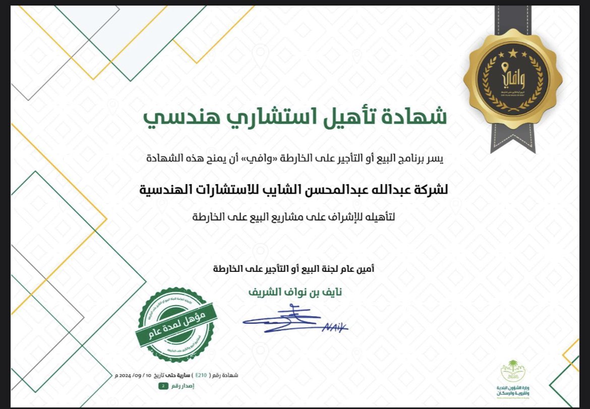 الشايب للإستشارات الهندسية tweet media