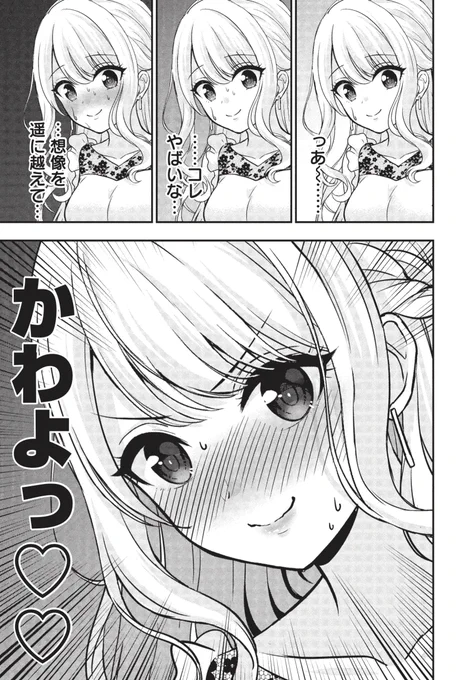想像を遥かに越えてかわよっ♡♡(2/2) 