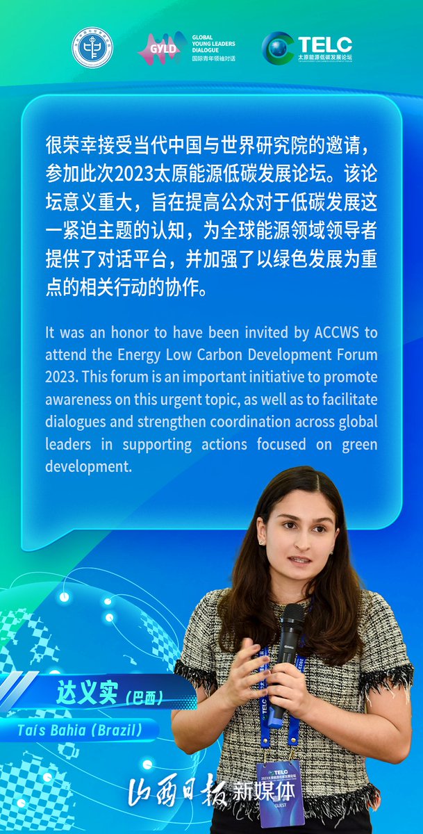 ShanxiDaily's tweet photo. 海报丨参加太原论坛,国际青年有话说 9月5日-8日,“国际青年中国行”走进山西!期间,来自11个国家的优秀青年参加2023年太原能源低碳发展论坛,现场聆听嘉宾发言,交流心得体会。以国际眼光和青年视角,感受山西绿色转型发展脉搏。国际青年中国行· #山西 2023 #GYLD China Tours-#Shanxi https://t.co/j8f3Ed2iTp