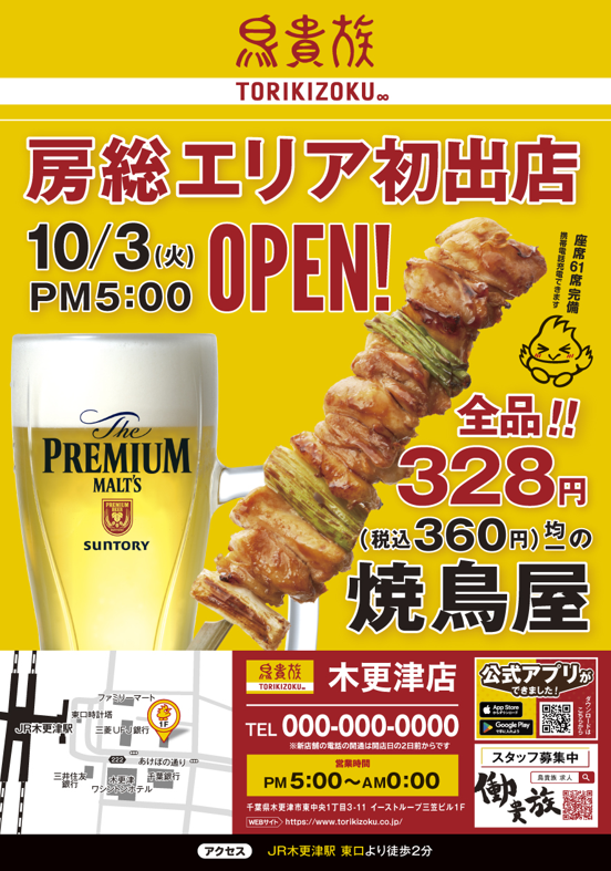 鳥貴族 トリッキー on X