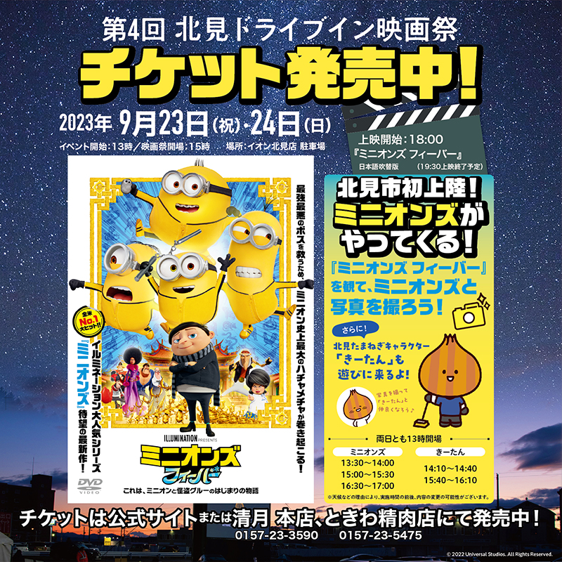 kitami_diffes's tweet photo. https://t.co/s2VEyQnk4M
うぶごえ販売終了まで残り1日・・
9月12日までの販売です👏

おかげさまで9月23日の車用チケットは完売🍌
(店頭にて車内チケット販売)

絶賛9月24日(日)車用チケット＆両日の升席チケット販売中！
両日ともミニオンズ＆きーたんが遊びに来てくれます！
この機会に是非💛💛 https://t.co/UJBLFQT8QS
