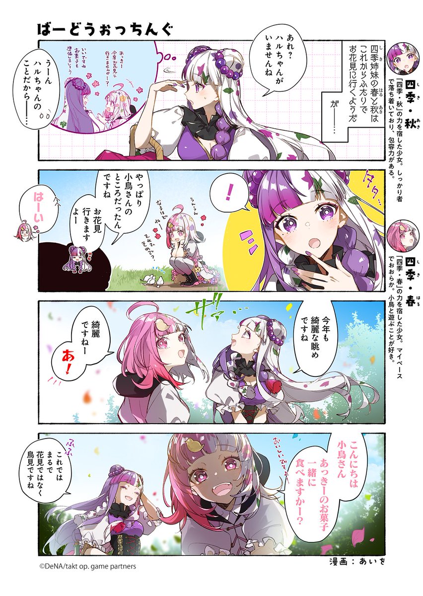 takt_op's tweet photo. ||◤ ムジカート４コマ劇場 ◢||
第25話「ばーどうぉっちんぐ」

漫画：#あいを (@Aiwo_o_lite)

▼これまでのお話はこちら
https://t.co/fD9dTrekOo

【アプリインストールはこちら】
https://t.co/p76ErhTHIL

#takt_op #タクトオーパス https://t.co/TfhN3MURQq