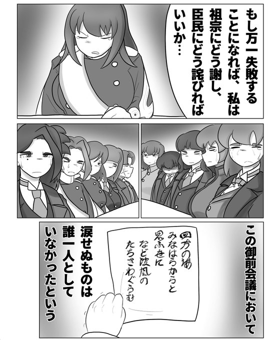 戦争準備・和平交渉！編第百二十七回！ 望まぬ選択 りゅーぜん さんのマンガ ツイコミ(仮)