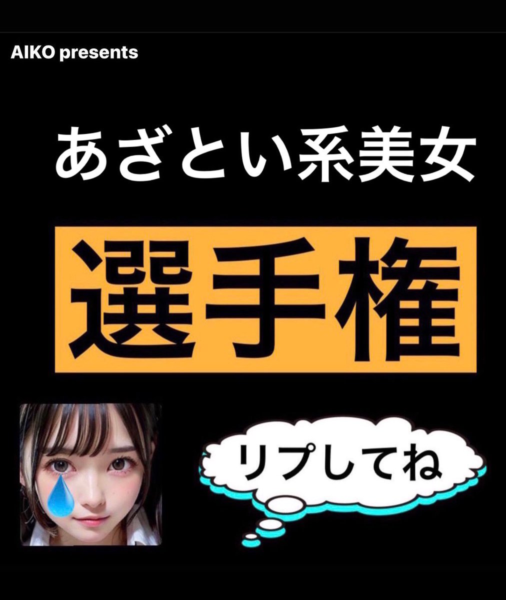 AIGIRLSCOM's tweet photo. #AI美女選手権
良ければご参加お願いします🥰✨️

お題【あざとい系美女】🎈👧💕✨

以下ルール
・この投稿を引用RTでテーマに沿ったAIイラストを投稿
・センシティブNG
・投稿数に上限なし
・1番いいねの多かったツイートが優勝
・期限 土曜日

#AI美女 
#aigirls https://t.co/HfzmQQInoj