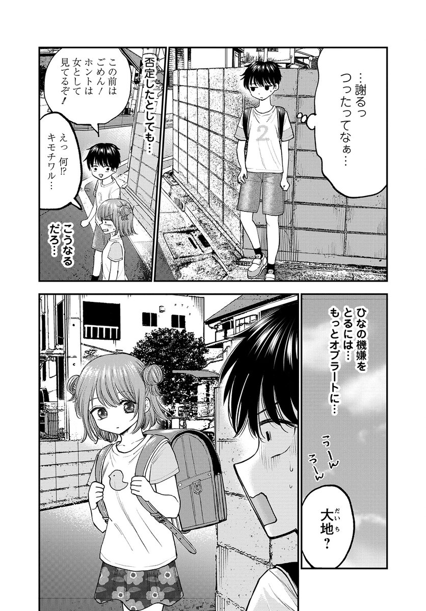 漫画【コメントで550円！】 20p完成した が 20p残っている | しゅうら さんのマンガ