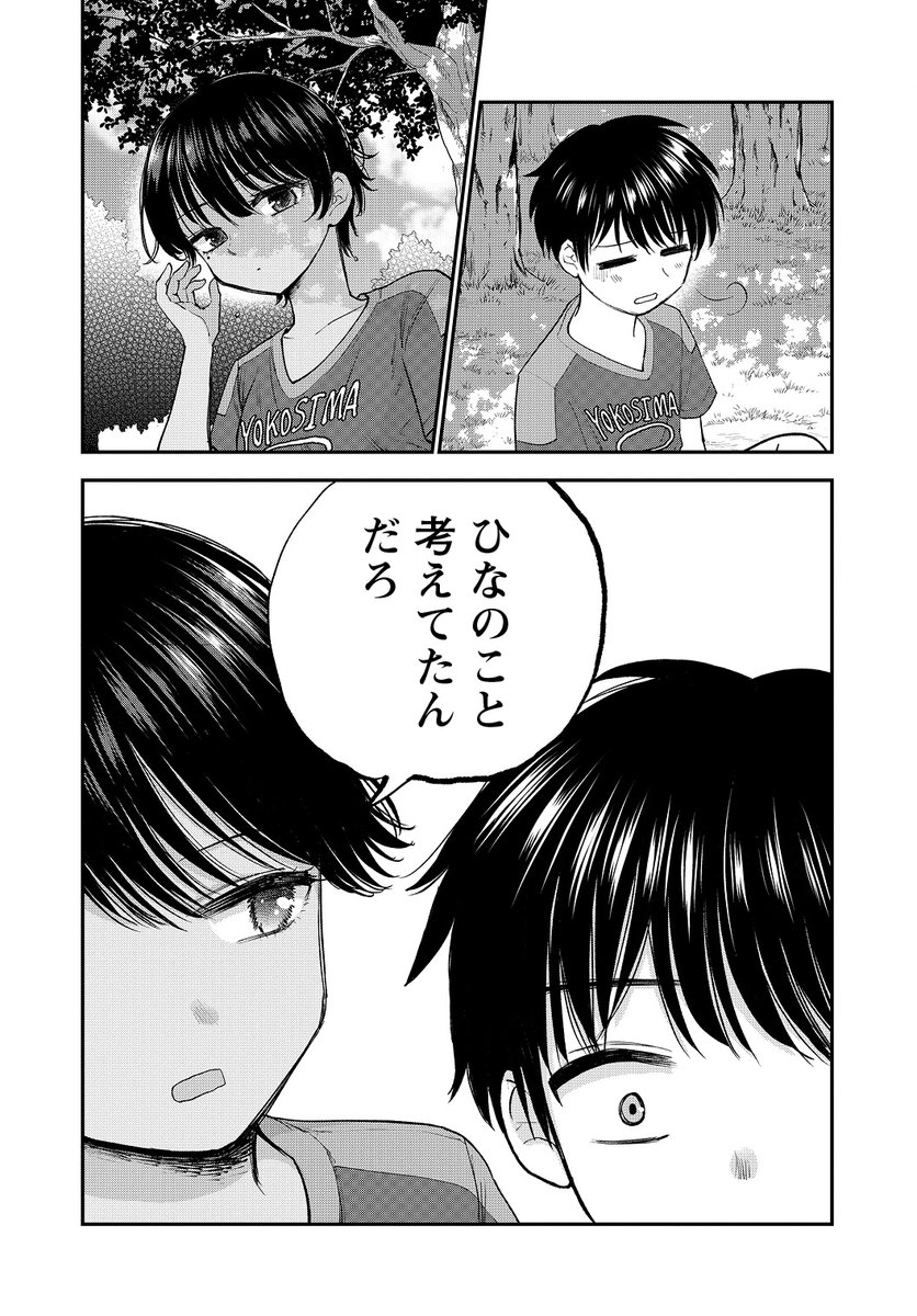 意識したくない純情少年と意識させにくる無自覚少女3/7 | 倉地