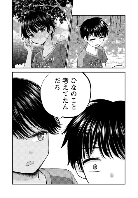 意識したくない純情少年と意識させにくる無自覚少女3/7 