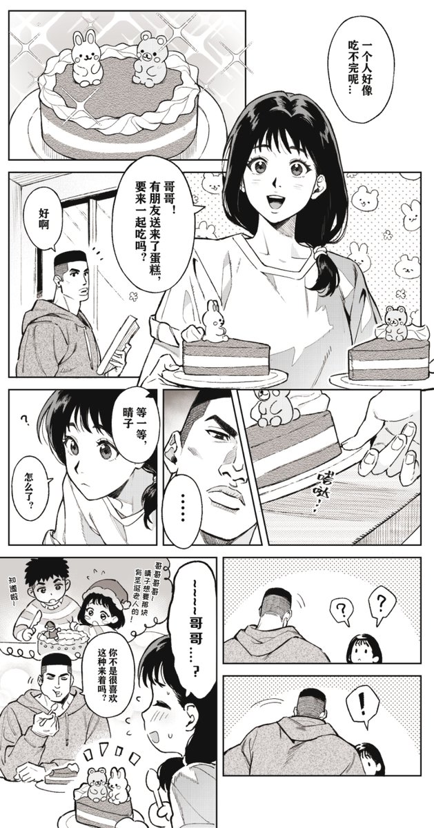 小蛋糕赤木兄妹一则