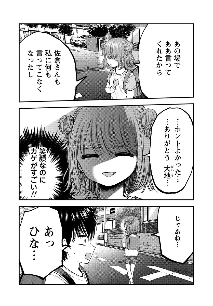 意識したくない純情少年と意識させにくる無自覚少女5/7 | 倉地