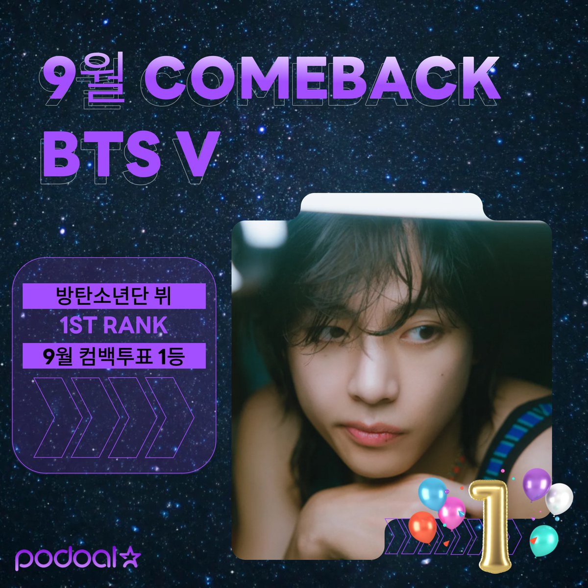 podoal_official's tweet photo. #9월 #컴백투표
#우승디자인 #공개모집
팬아트 접수하고!
전국 #포토카드키오스크 에서 내 아티스트 만나보아용 ♬
💗접수기간: ~ 9/18(월) 2PM KST
💗9월 1등 #방탄소년단 #뷔
💗접수폼: https://t.co/7YcZHteXMt
💜사이즈: (W)1,080*(H)1,620픽셀
💕포토카드 키오스크란? https://t.co/pWJDnBhox9
여러분의 손으로 최애를 빛내주세요♥
#BTS #V #김태형 #ARMY #아미