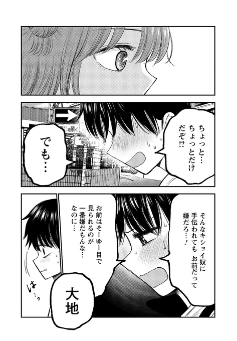 意識したくない純情少年と意識させにくる無自覚少女7/7 