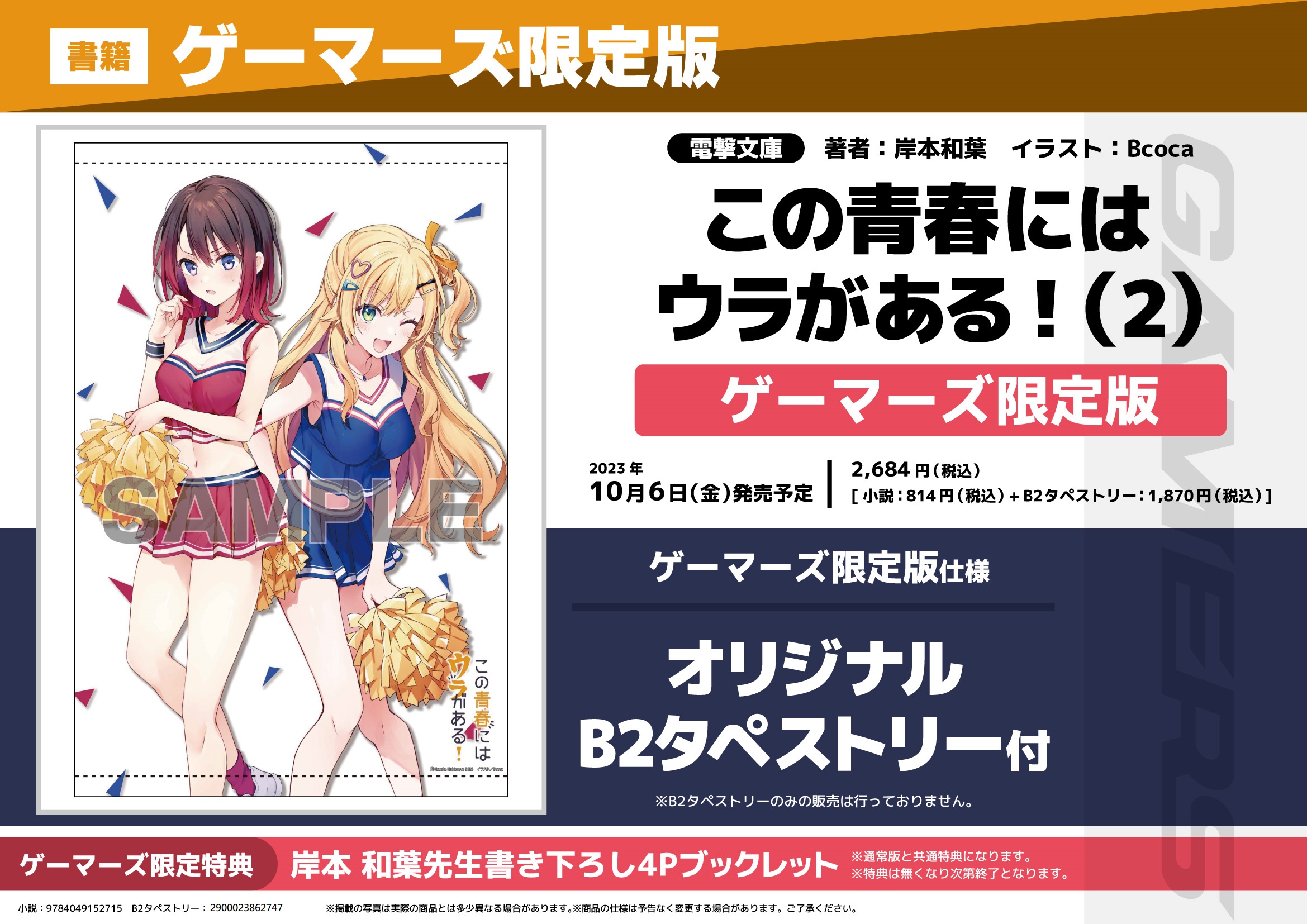 ネジキリオ) B2タペストリー C92 抽選特典 （Special Sleeve