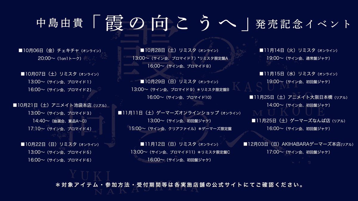 💿中島由貴4th single「霞の向こうへ」💿 11/11 ゲーマーズオンライン