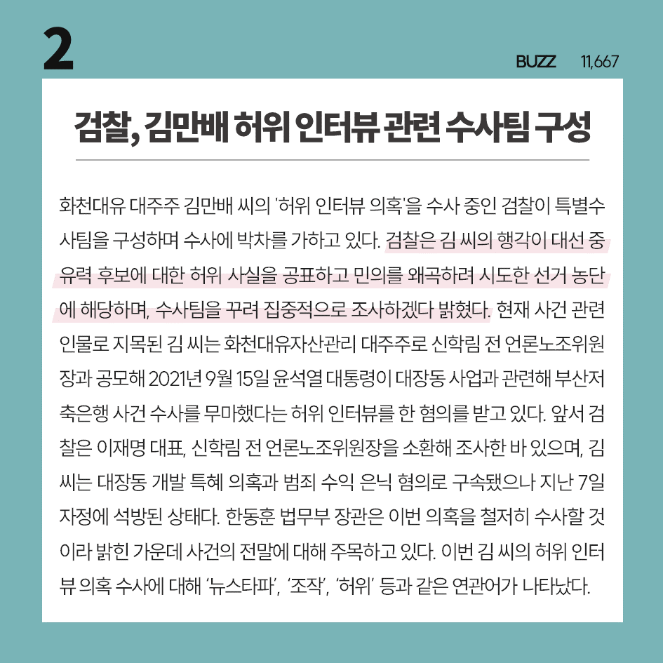 [2023 9월 1주] 빅데이터로 보는 주간이슈 TOP10  
타파크로스가 분석한 주간이슈 TOP10입니다  
3위부터 10위까지의 내용은 홈페이지에서 확인할 수 있습니다☺️
tapacross.co.kr 
#타파크로스 #주간이슈TOP10 #빅데이터 #공교육멈춤의날 #김만배 #국민연금 #아세안정상회의