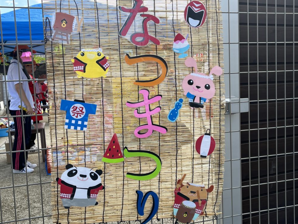 FrontierKids_PR's tweet photo. 先日、つくし保育園で夏祭りが行われました！

今年はつくし保育園の子ども達以外にも、卒園児や近隣の方など、たくさんの方が遊びに来てくれました✨
ゲームコーナーや盆踊りをして、大盛り上がりの1日でした😊

詳しくはこちら➡️https://t.co/5tFsTpt0mk https://t.co/DiM4V4LBNL
