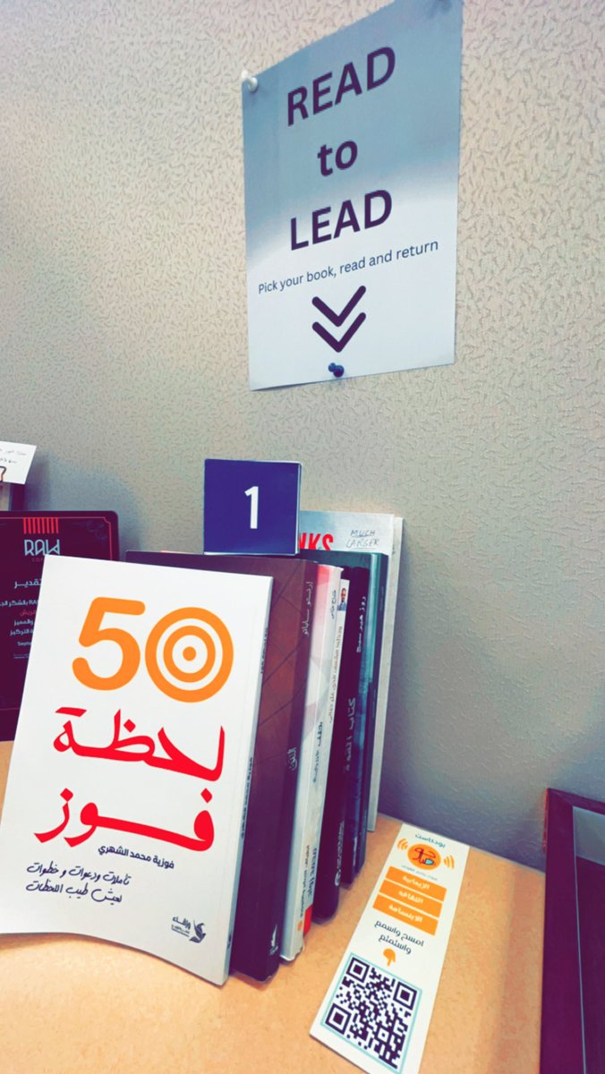 AbouRanaQ's tweet photo. قمت اليوم بوضع بعض الكتب على مكتبي وفتحت المجال للزملاء باستعارة أي كتاب للقراءة ثم إعادته.
مبادرة للتشجيع على القراءة.
#Read_to_Lead https://t.co/rO7JSguSPv