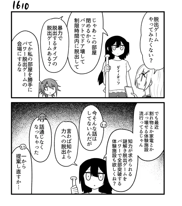 創作2コマ漫画 その1610