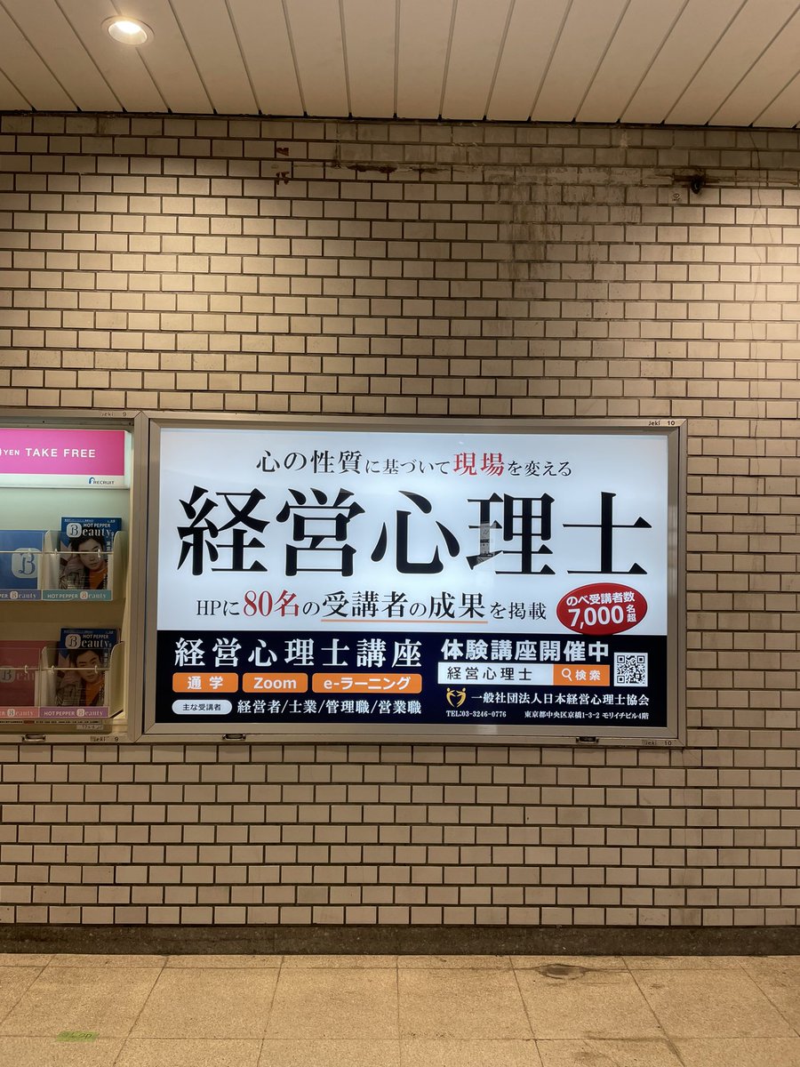 smilestorage's tweet photo. 新橋駅にありました！
#経営心理士@skygoldskyblue https://t.co/YVmggwY1sH