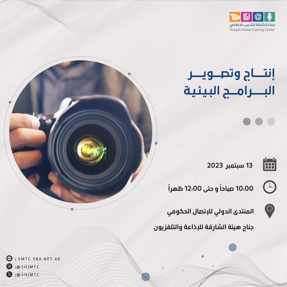 مركز الشارقة للتدريب الإعلامي tweet media