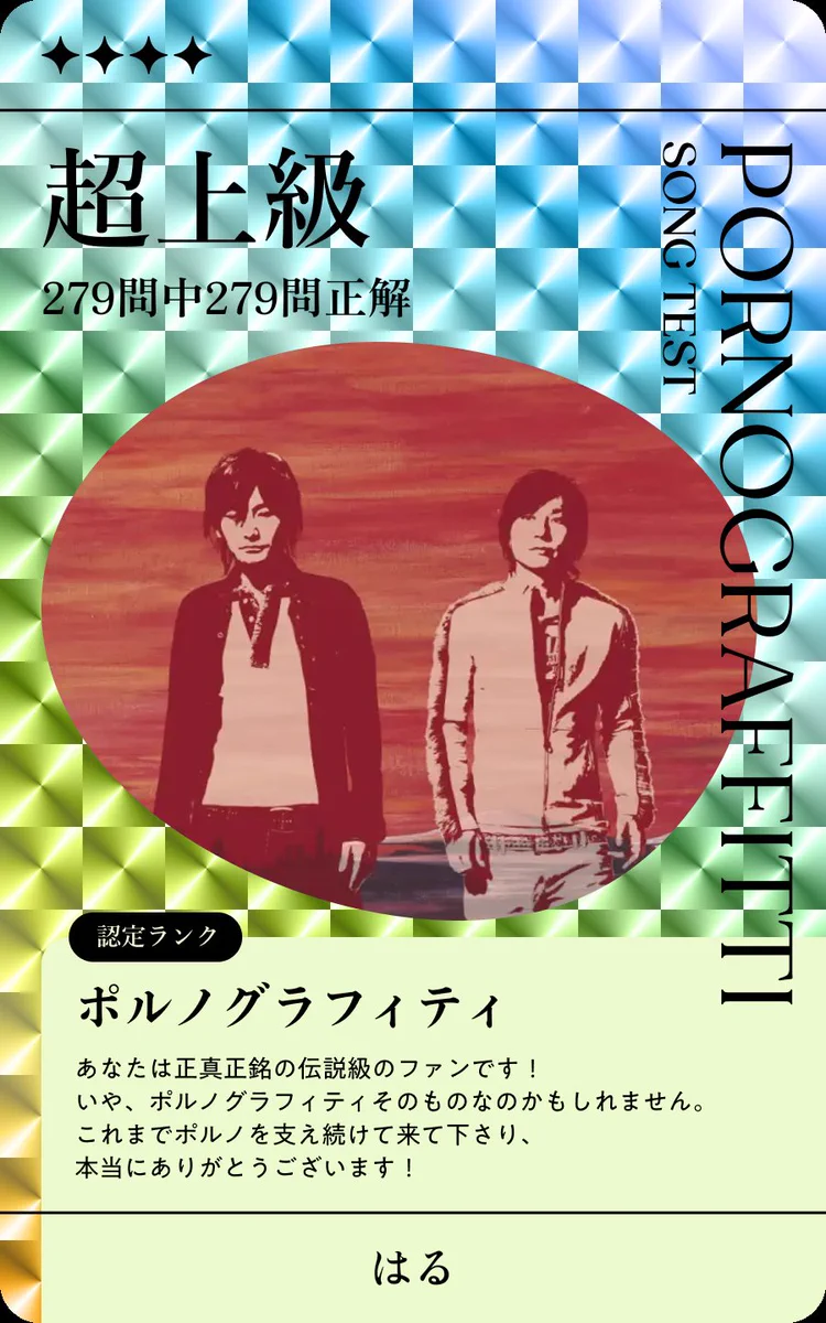 ポルノグラフィティ 公式 on X: 
