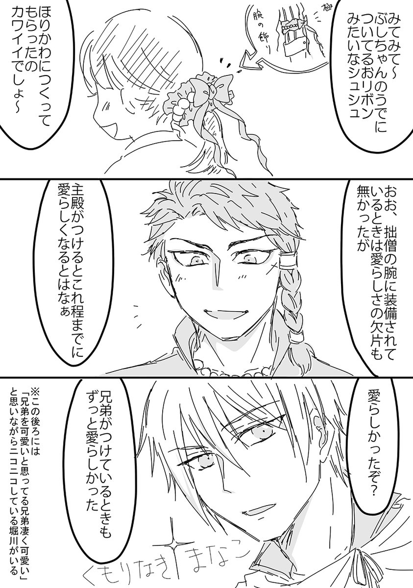 幼児審神者と国広兄弟。(極ぶしチャンの腕のおリボン、アームバンドやシュシュとして発売してもいいくらいカワイイと思う) 