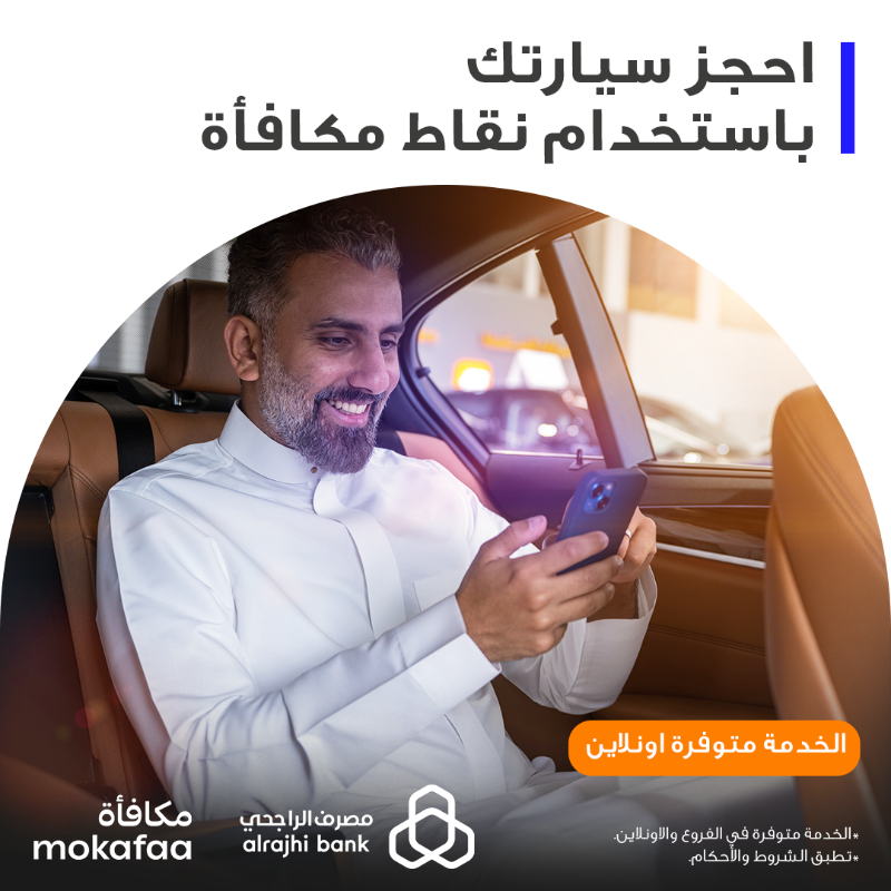 KeyCarRental's tweet photo. كافئ نفسك مع المفتاح و#مكافأة!

تقدر الحين تستأجر السيارة اللي ��خاطرك من فروعنا أو أونلاين وتدفع بنقاطك من برنامج مكافأة الراجحي بكل يسر وسهولة.

استأجر الحين وخلنا نشوفك 🧡️

#المفتاح_للتأجير🔑 #استأجر_بذكاء🤓
#مكافأة_الراجحي