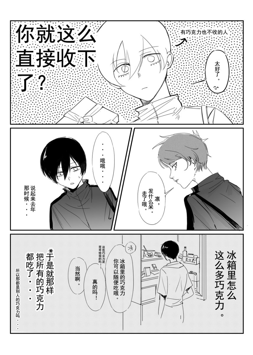 redaiyu_7's tweet photo. rnse 凛冴
哥哥还没去西班牙前的巧克力小故事 https://t.co/4fK8ORNzZC