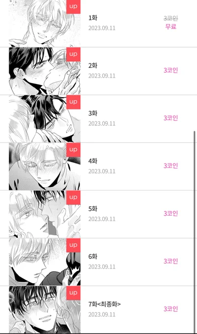 무화과철에 읽기 좋은 아포칼립스 성인BL단편웹툰 <화이트 제노아>가 봄툰에도 올라왔습니다^^ 1화 무료 중이니 부디... 