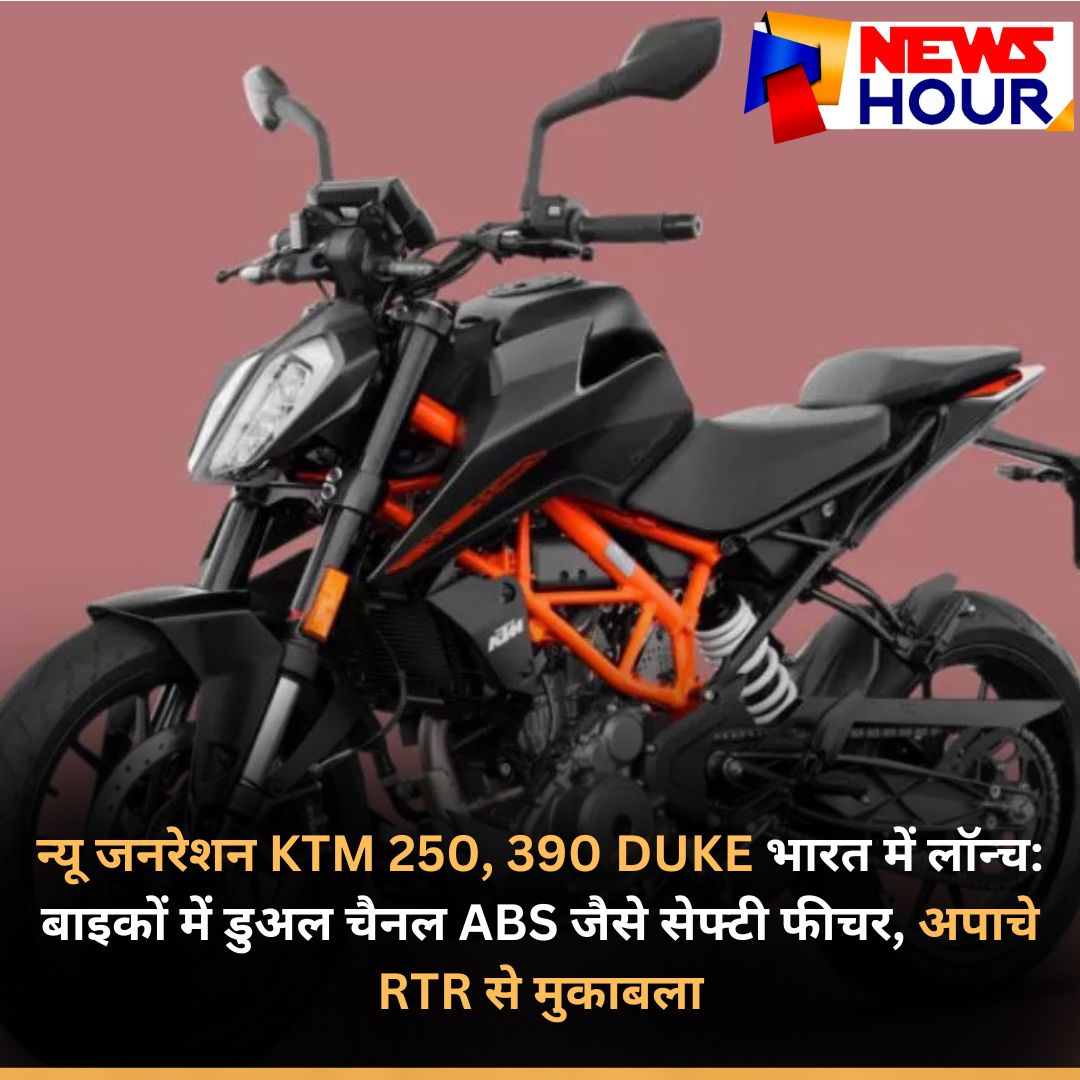 2024 KTM 390 Duke 250 Duke और 125 Duke में नए डिजाइन वाले एलईडी हेडलैंप के साथ नए बूमरैंग आकार के एलईडी डीआरएल मिलते हैं।इसका फ्रंट अधिक आक्रामक दिखता है जिसमें नए फ्यूल टैंक डिजाइन का योगदान है जिसमें नवीनतम मॉडल के साथ अधिक उभरे हुए कफन मिलते हैं

 #2024model #newmodelduk