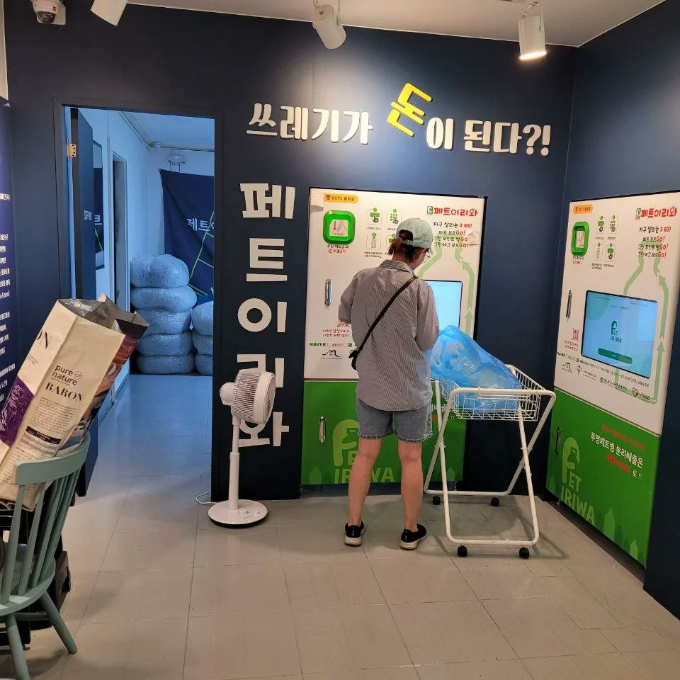 the_eriwa's tweet photo. Hongeun-dong RIWA SHOP (PET recycling room)
The person who joined yesterday and visited today, mom, daughter, and other users are all foreigners~ Put a lot of it, download the app, and put it in the plastic bottle vending machineThey're saying it's so cool and fun#RIWA #RIWA https://t.co/Zx1KxAYGlP