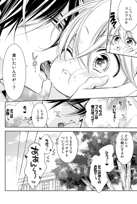 ✨読者さんに聞いたお気に入りシーン✨
『ぽっちゃり景くんとメロンパンと俺様会長のイチャシーン』2/2 