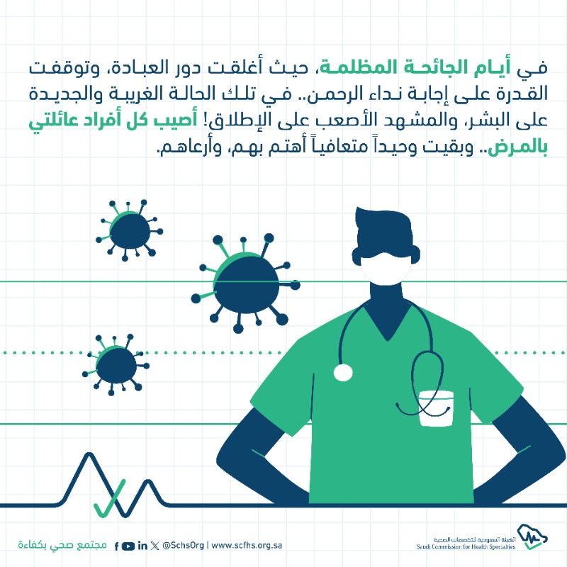 SchsOrg's tweet photo. دنيانا تكسرنا أحياناً! وبعد كل انكسار نصبح أقوى في ذات الأماكن المكسورة.. شجعان أكثر في ذات مواطن الضعف. 
كونوا معي في قصتي أنا "فهد"، سآخذكم في #رحلة. 
#هيئة_التخصصات