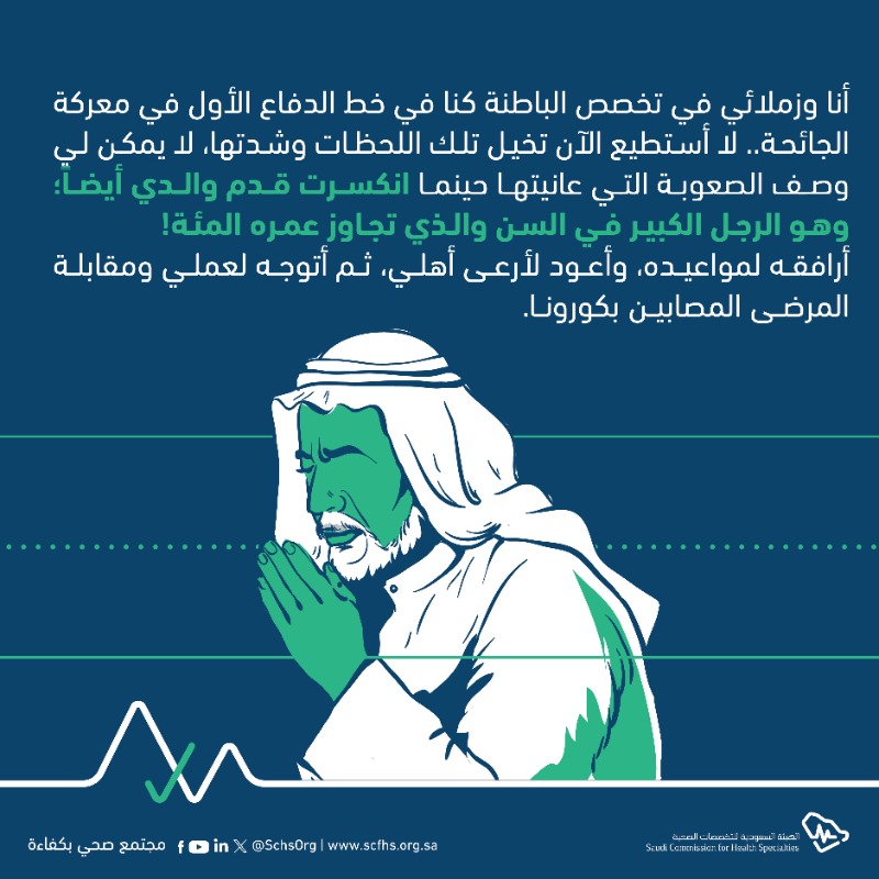 SchsOrg's tweet photo. دنيانا تكسرنا أحياناً! وبعد كل انكسار نصبح أقوى في ذات الأماكن المكسورة.. شجعان أكثر في ذات مواطن الضعف. 
كونوا معي في قصتي أنا "فهد"، سآخذكم في #رحلة. 
#هيئة_التخصصات
