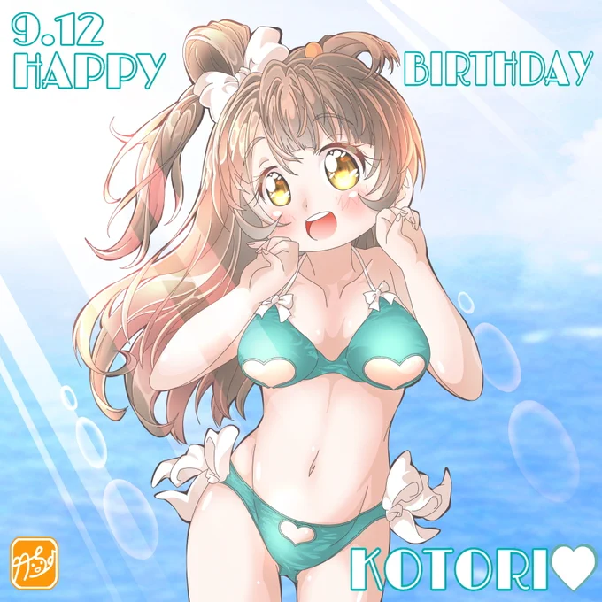 ことりちゃんHAPPY BIRTHDAY!!!「ことり?ほわーっと?ドーナタディースカ?」と片言でとぼける姿が微笑ましい#南ことり誕生祭2023 #南ことり生誕祭2023 #lovelive #ラブライブ ↓気になる人のみ#いいねした人全員フォローする 