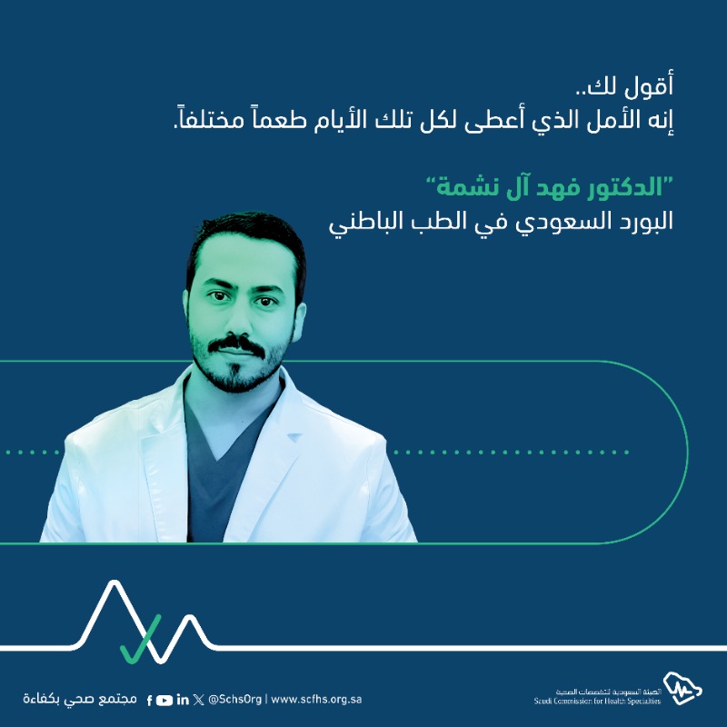 SchsOrg's tweet photo. دنيانا تكسرنا أحياناً! وبعد كل انكسار نصبح أقوى في ذات الأماكن المكسورة.. شجعان أكثر في ذات مواطن الضعف. 
كونوا معي في قصتي أنا "فهد"، سآخذكم في #رحلة. 
#هيئة_التخصصات