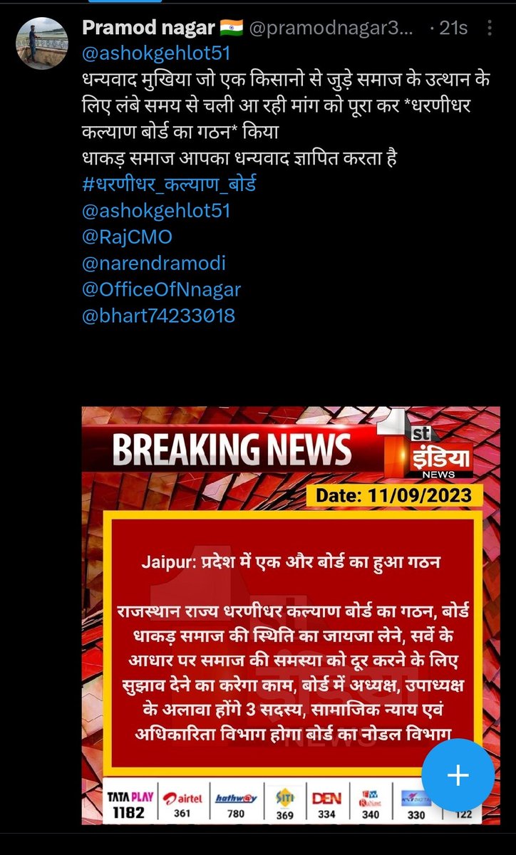 pramodnagar3591's tweet photo. धनयवाद @ashokgehlot51 जी
@RajCMO 
@NarendraN_BJP 
@OfficeOfNnagar 
@akhiles08368683 
@bhart74233018 
@GNagar35 
@PradeepNagar22 
@brajesh27136474 
@NagarSaya 
@yogendr41941610 
@Shubham94128744 
@anildhakad143 
@drdev_nagar 
@ShivPrakashNag8 
@Manish_dhakad_1 https://t.co/VAA3vl2Q7b